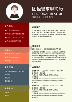 个人求职简历模板