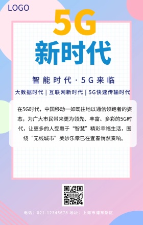 5G时代海报