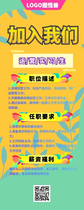 网店运营实习生招聘公司招聘精英宣传长图