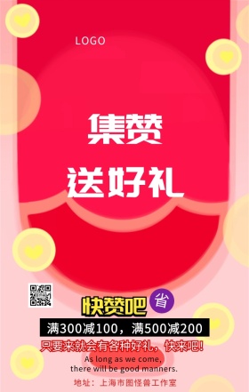 朋友圈集赞送好礼活动主题海报