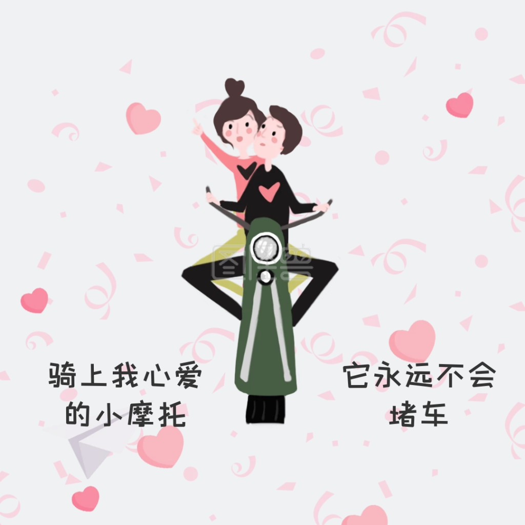 骑上我心爱的小摩托卡通搞笑表情包