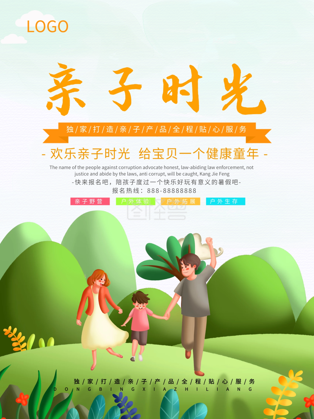 小清新亲子时光海报