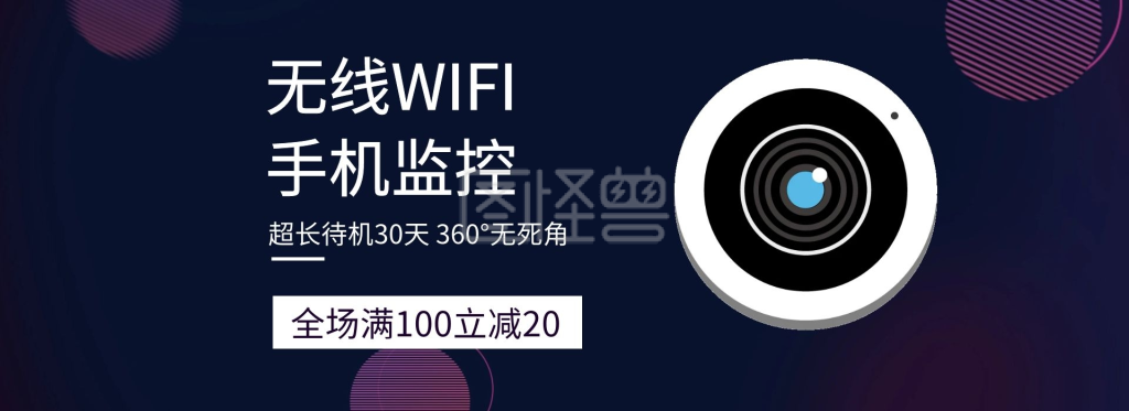 图怪兽电商全屏海报频道提供《淘宝摄像头科技紫色banner》在线图片