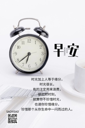 早安问候简约情感简约公众号配图