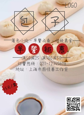 2018小笼包促销宣传海报
