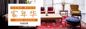 家年华 家装换新 裸价狂欢 快速查看 活动时间：03.18-03.28 家装节简约促销电商淘宝banner