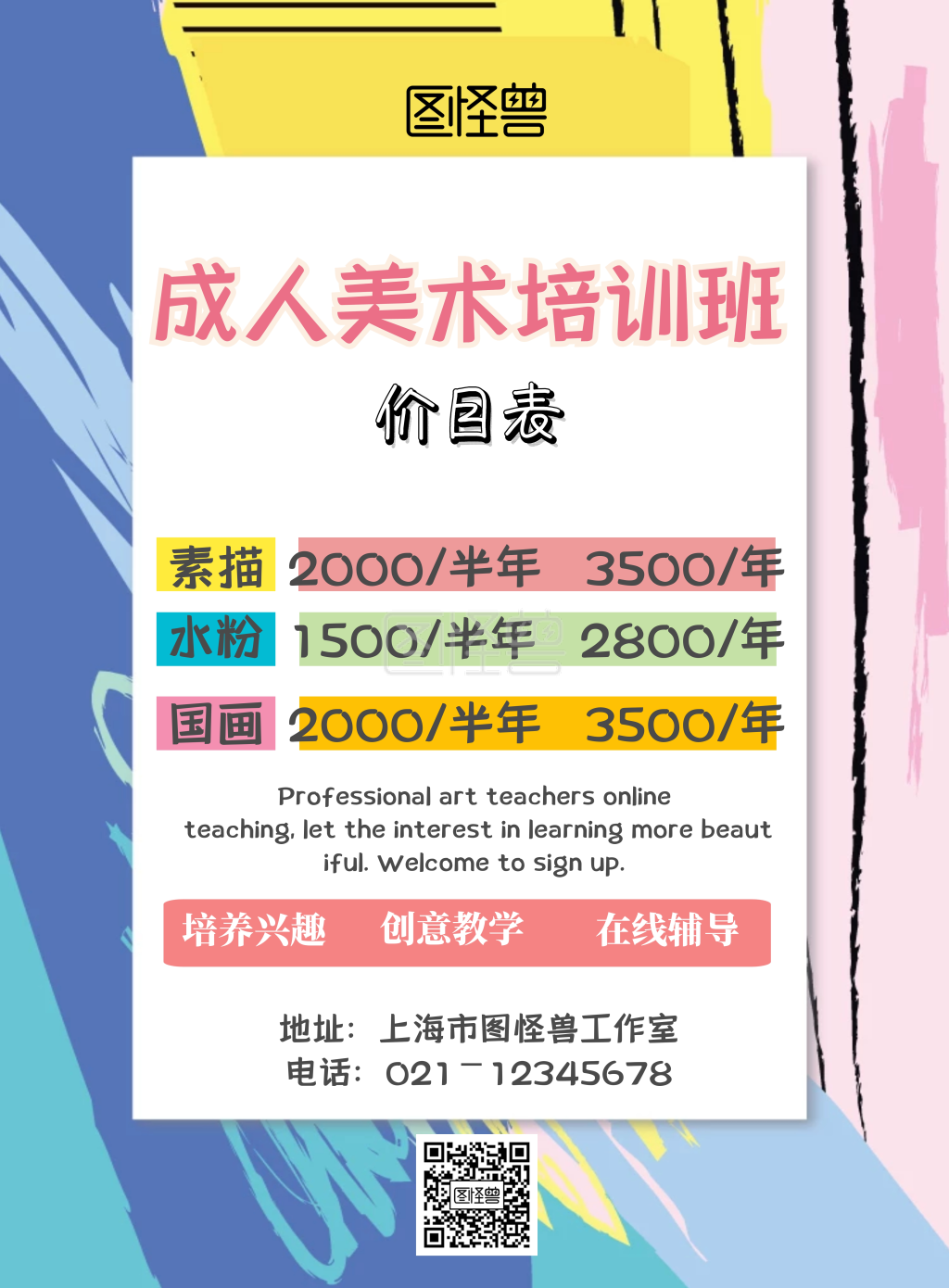 成人美术培训班价目表色彩简约宣传竖版海报