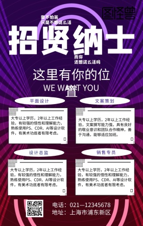 春招简约蓝紫色招聘海报