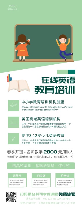 英语少儿中小学教育培训迎春班易拉宝