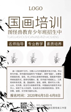 国画单页手机海报