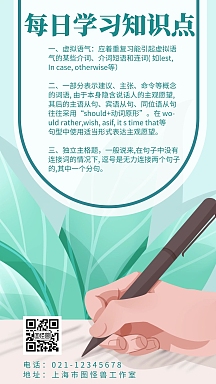 简约背景知识点海报清凉