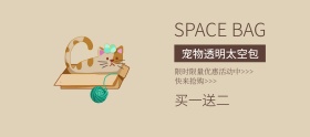 淘宝简约宠物太空包banner