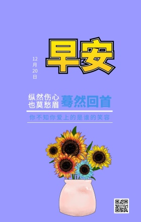 蓝色清新花朵爱情早安日签