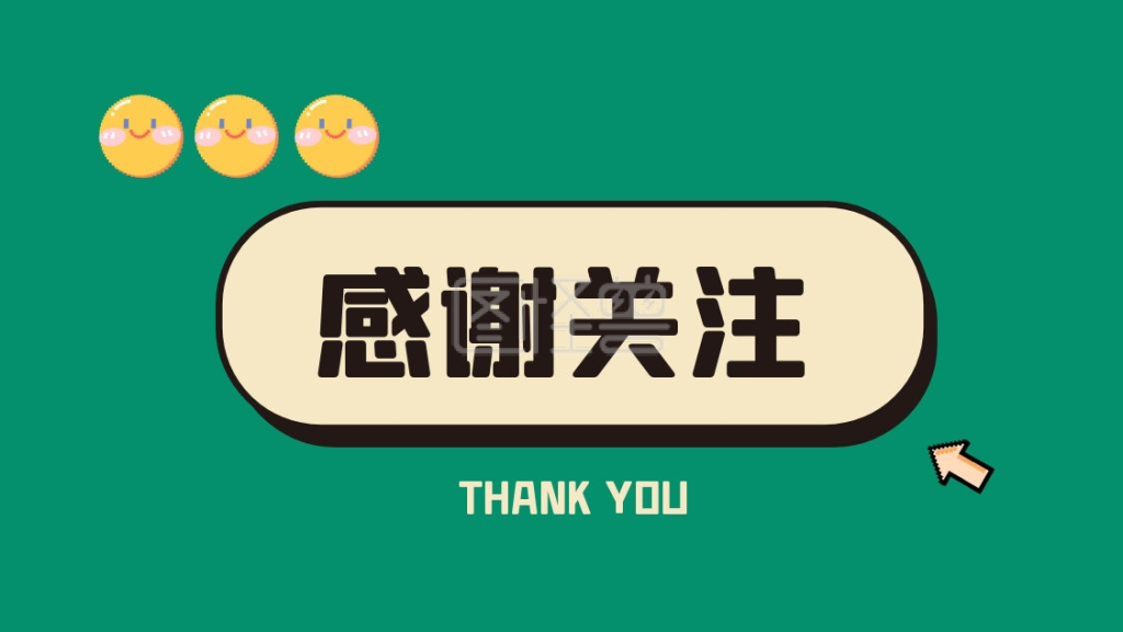 绿色卡通感谢关注抖音背景图