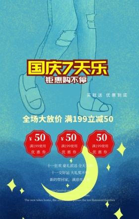 中秋国庆礼惠活动促销大礼相送红色手机海报