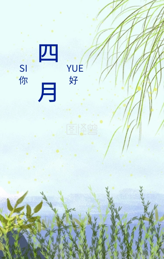 你好四月手绘女孩草地奔跑手绘海报