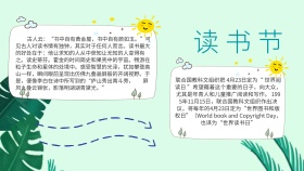 读书节小报手抄报