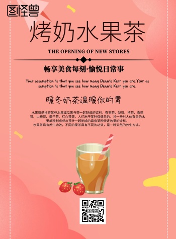 简约风格烤奶水果茶宣传海报