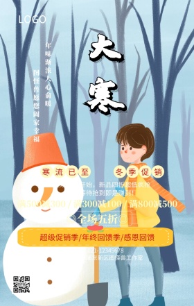红色古风二十四节气之大寒手机营销海报