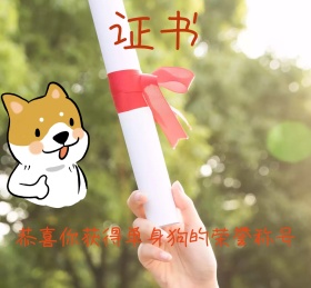 单身狗证书朋友圈封面