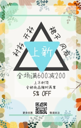 秋季女生服饰上新清新小花促销手机海报