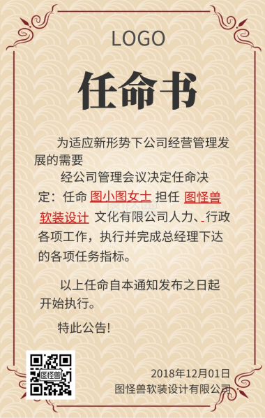 绿色手机海报任命书模板