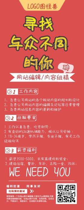 招聘网站编辑内容组稿职位要求诚聘长图