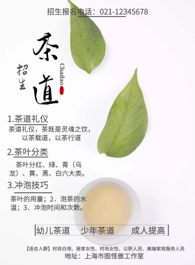 古风茶道招生海报