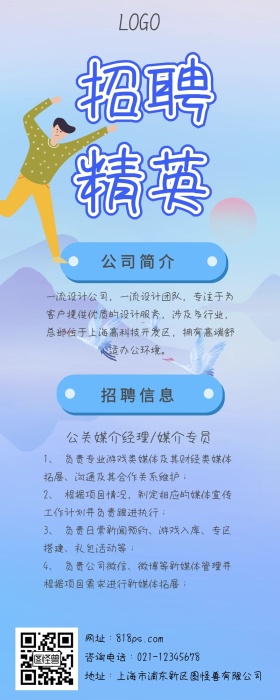 招聘孟菲斯蓝黄几何线条营销长图
