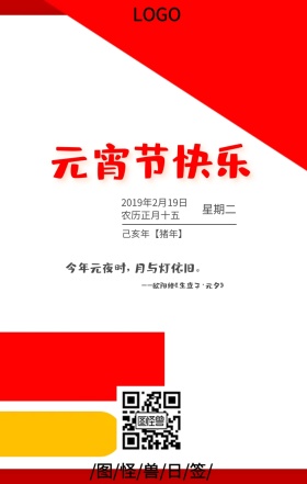 元宵节早安日签