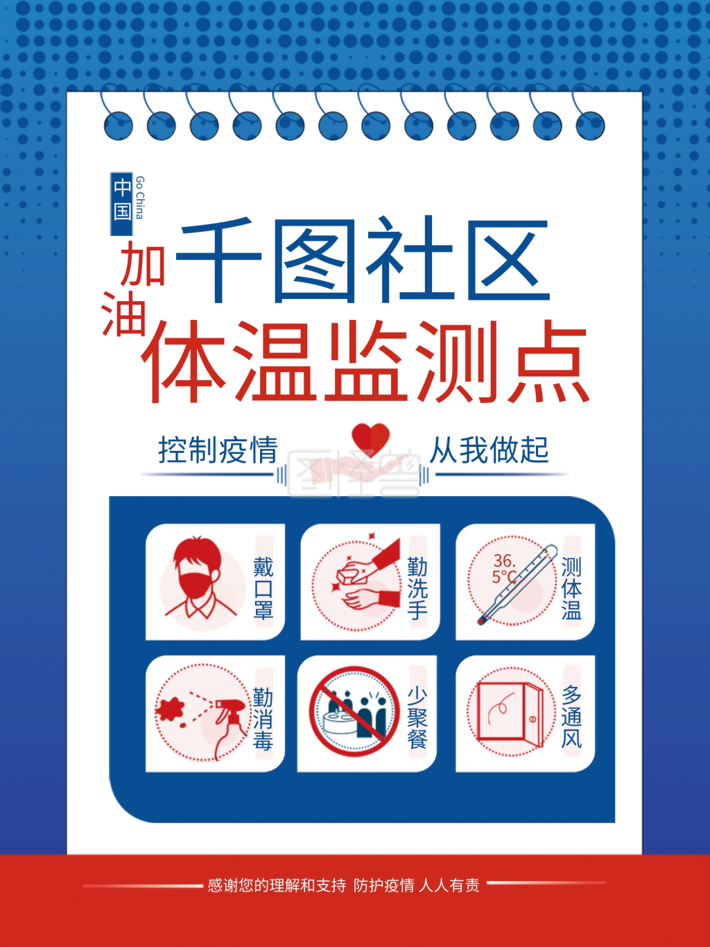 原创社区企业体温测量点宣传海报