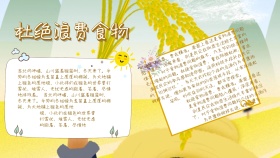 节俭食物杜绝浪费小报