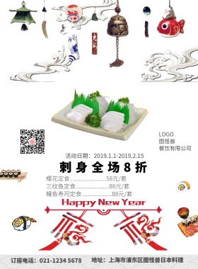 日本料理寿司套餐刺身印刷海报
