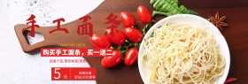 清新梅花面条筷子优惠券面条电商海报淘宝banner