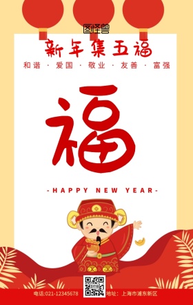 支付宝五福图集五福黄色古风剪纸手机海报
