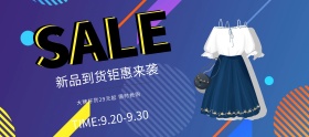 电商淘宝女装换季新品钜惠来袭