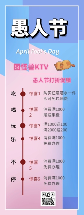 愚人节KTV撞色风打折手机海报