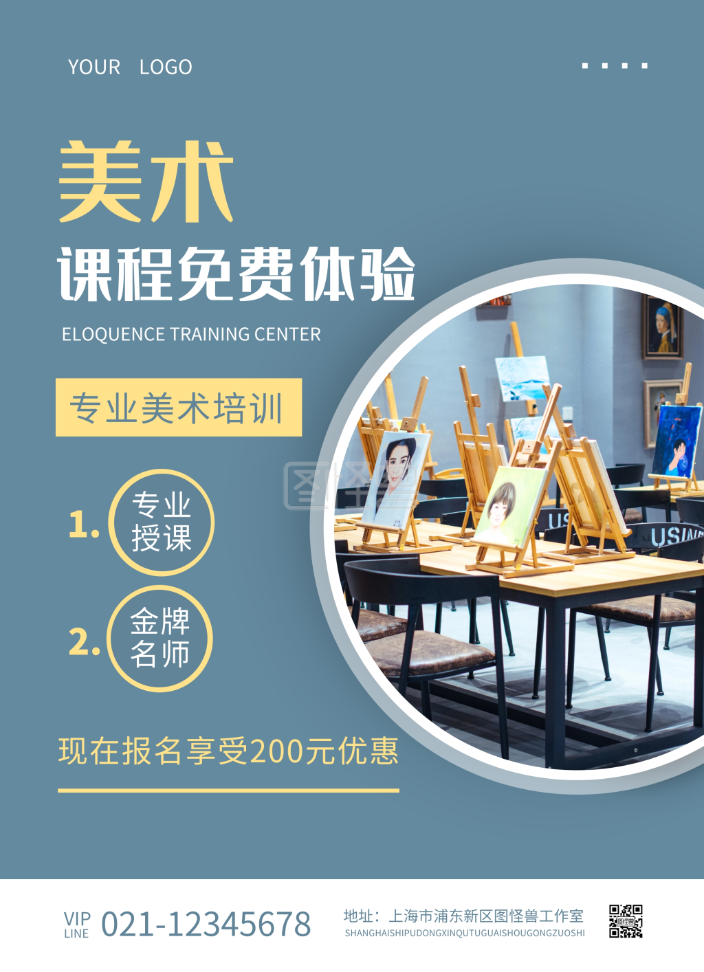 美术课程免费体验培训艺术宣传单