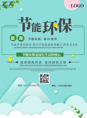 节能环保展板简约绿色印刷海报