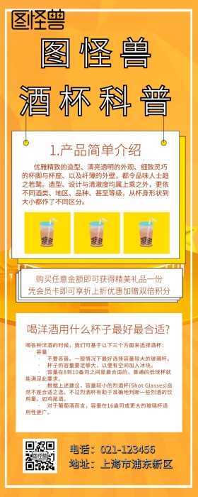 酒杯详情营销长图