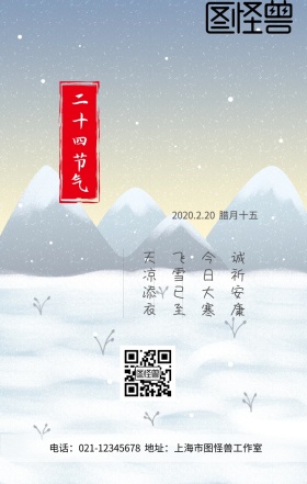 大寒腊月十五雪花下雪蓝色梦幻手机海报