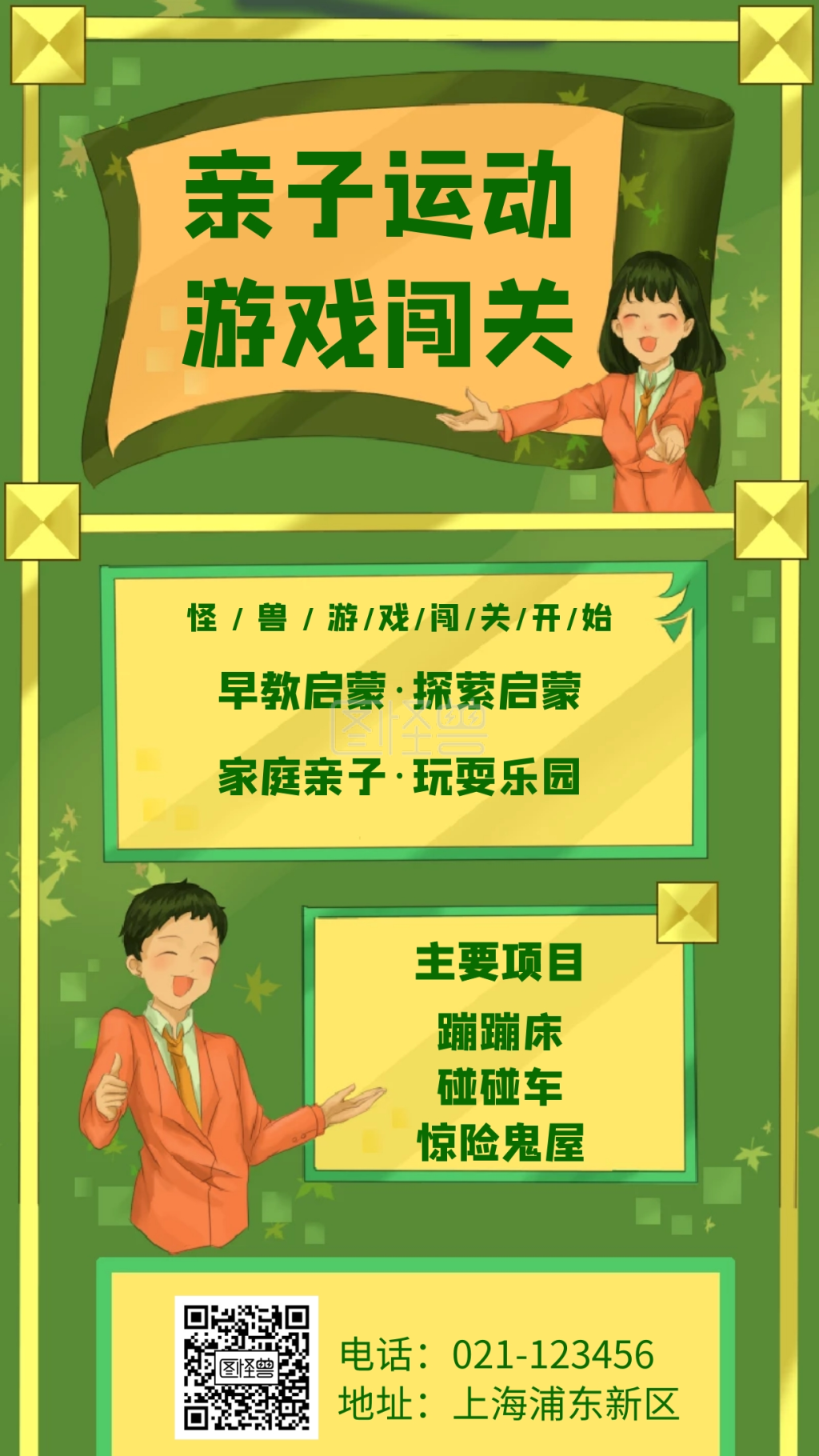 几何风格亲子运动游戏闯关宣传手机海报