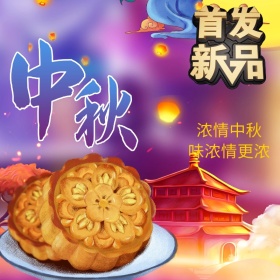 中秋节月饼促销活动海报