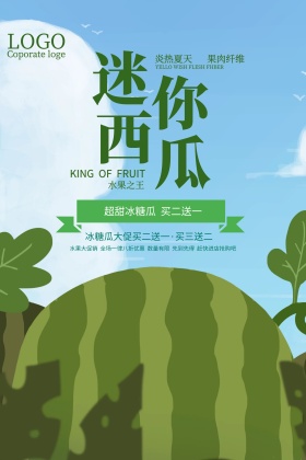 西瓜冰爽夏季促销海报模板
