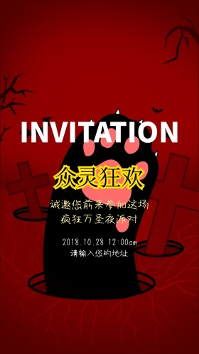 万圣狂欢夜舞会派对邀请函