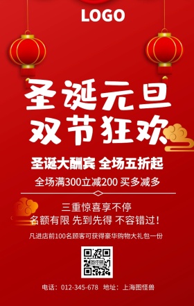 圣诞节促销手机海报