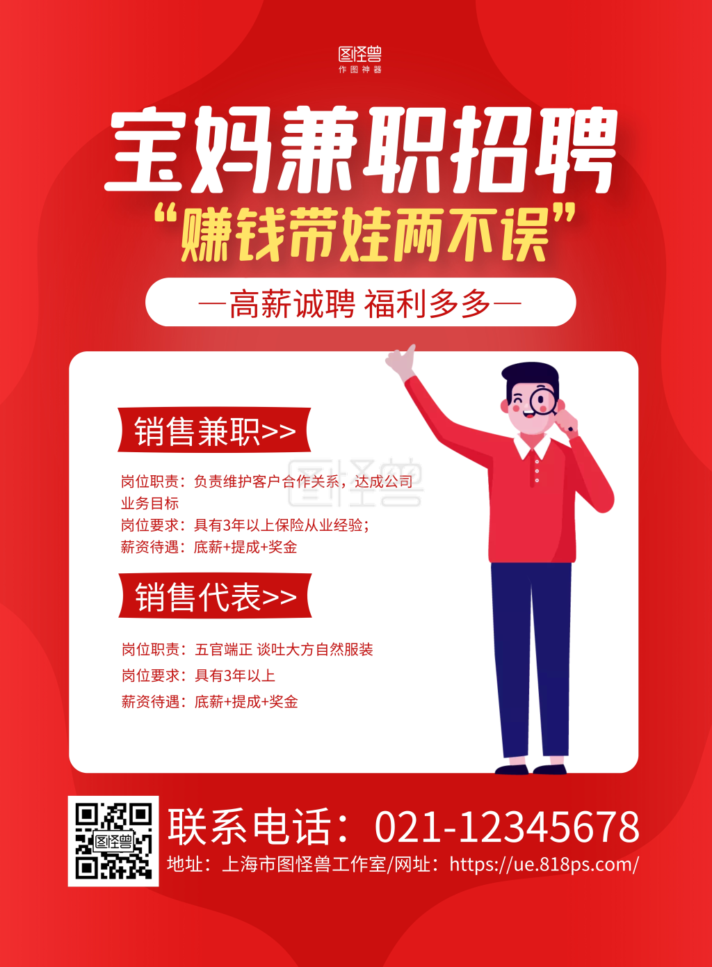 红色简约兼职妈妈招聘宝妈兼职招聘海报