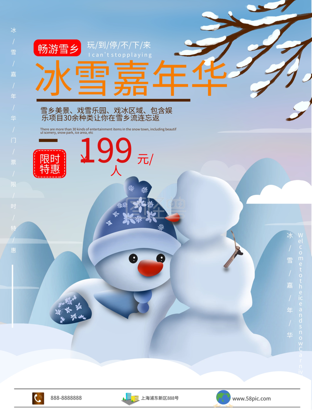 原创手绘插画冰雪嘉年华旅行海报