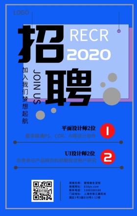 企业招聘简单大气手机海报