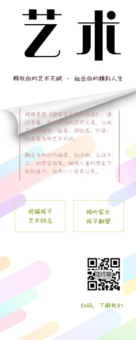 儿童绘画培训班营销长图